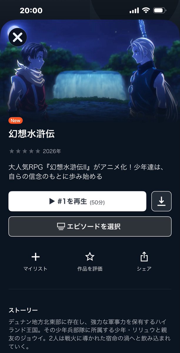 幻想水滸伝 第1話 ツイート画像 1