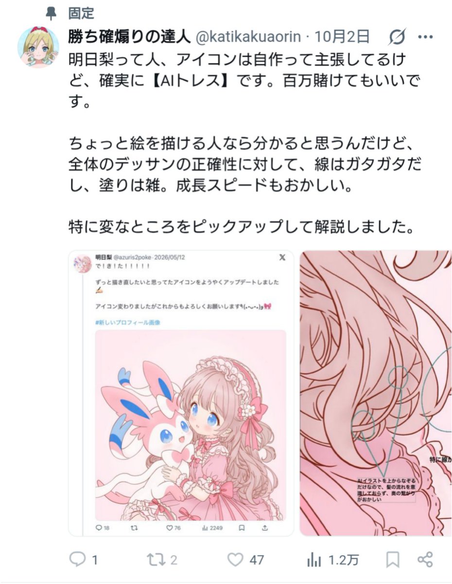zfyt0's tweet photo. 勝ち確くんはAI鑑定士としても活動しそうですね
心当たりある人は今のうちにでも対策とったほうがいいんじゃないでしょうか
スクショは既に撮られてるかもしれませんがね
後からでも素直にAI使ってますと言えば火傷程度で済むと思いますよ https://t.co/xToDxrviMw