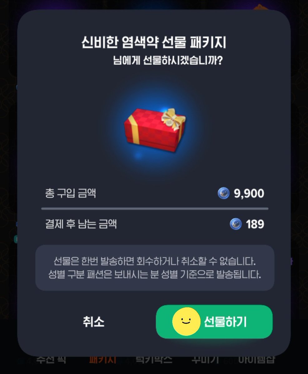 sheep_thegame's tweet photo. 10월에 새로 뜬 선물 패키지 무사히 교환 완료ㅋㅋㅋㅋㅜㅜ 좋은 분과 맞교환 했습니다~ https://t.co/MFgdHGcyzC