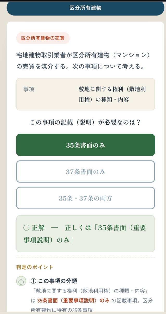 TenKoijiro's tweet photo. 久保田塾サイトより
「35条・37条　どっち？　判定チェッカー」

これでだいぶカバーできると思います。
鯉次郎は、仕事帰りのバスの10分間はこれを必ずやるようにしてます。

本番のおそらく個数問題、脳と指が思い出してくれたらいいなぁ…
https://t.co/UkQIXbrNpx https://t.co/KppDQBkNBI