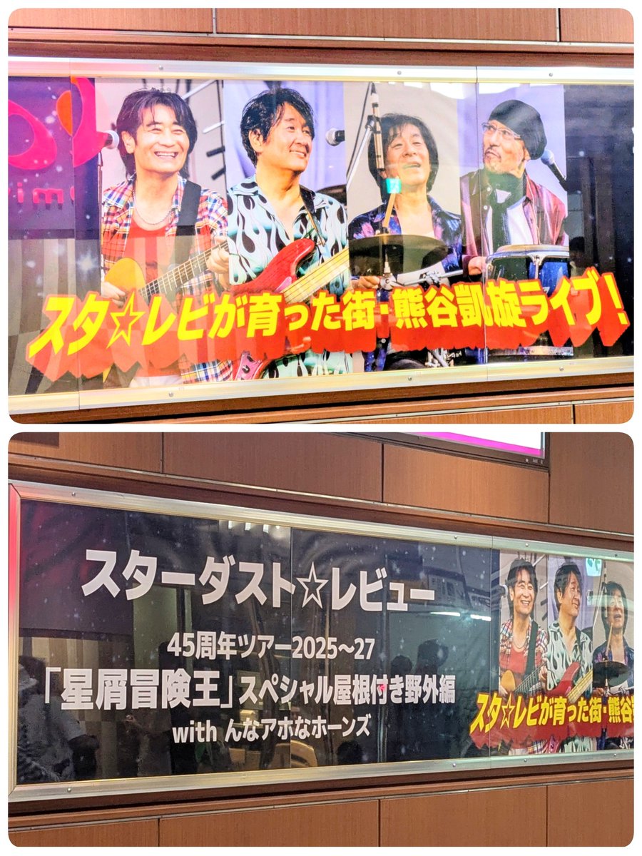 emirin0422's tweet photo. 大宮駅で下車して🚄
観てきました💫
帰りに発券も済ませて、いよいよ来週です！！
座席はよく分からないけど、何処かのブロックの9列目のようです💫
#スタレビ https://t.co/VRNxYkH6GD