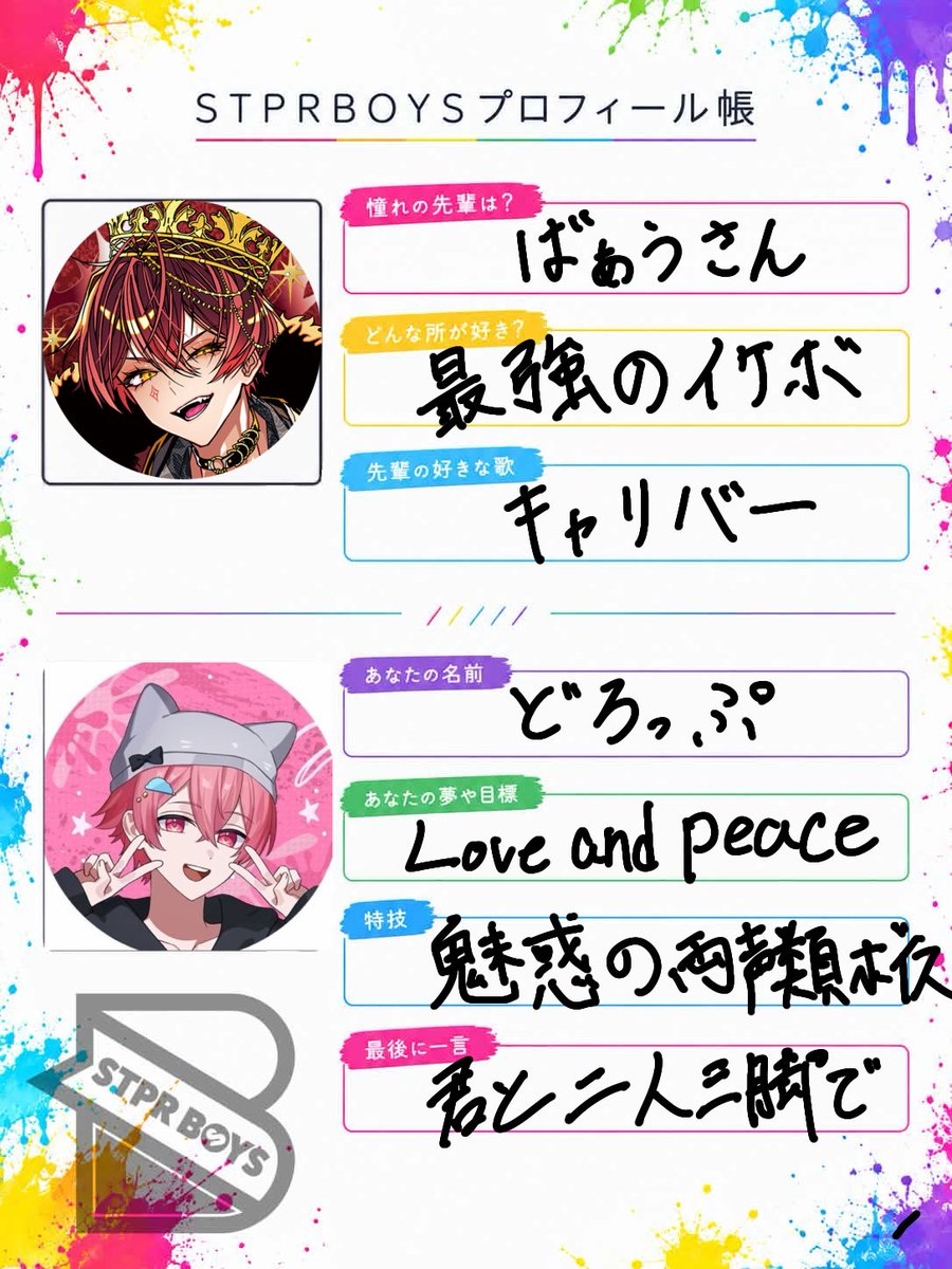 stprboys's tweet photo. 【 📖 𝐁𝐎𝐘𝐒 𝐏𝐑𝐎𝐅𝐈𝐋𝐄 𝐁𝐎𝐎𝐊 📖 】

╭━━━━━━━━━━━━━━╮
   💎超絶可愛いかわいいトラブルメーカーのピンク担当💎
                🩷" どろっぷ "🩷
╰━━━━━━━━━━━━━━╯

意気込みはこちら💬

    ／
🗣 これからもこの先も君と一緒に二人三脚だよ🫶
    ＼

#STPRBOYS #ビビキャン