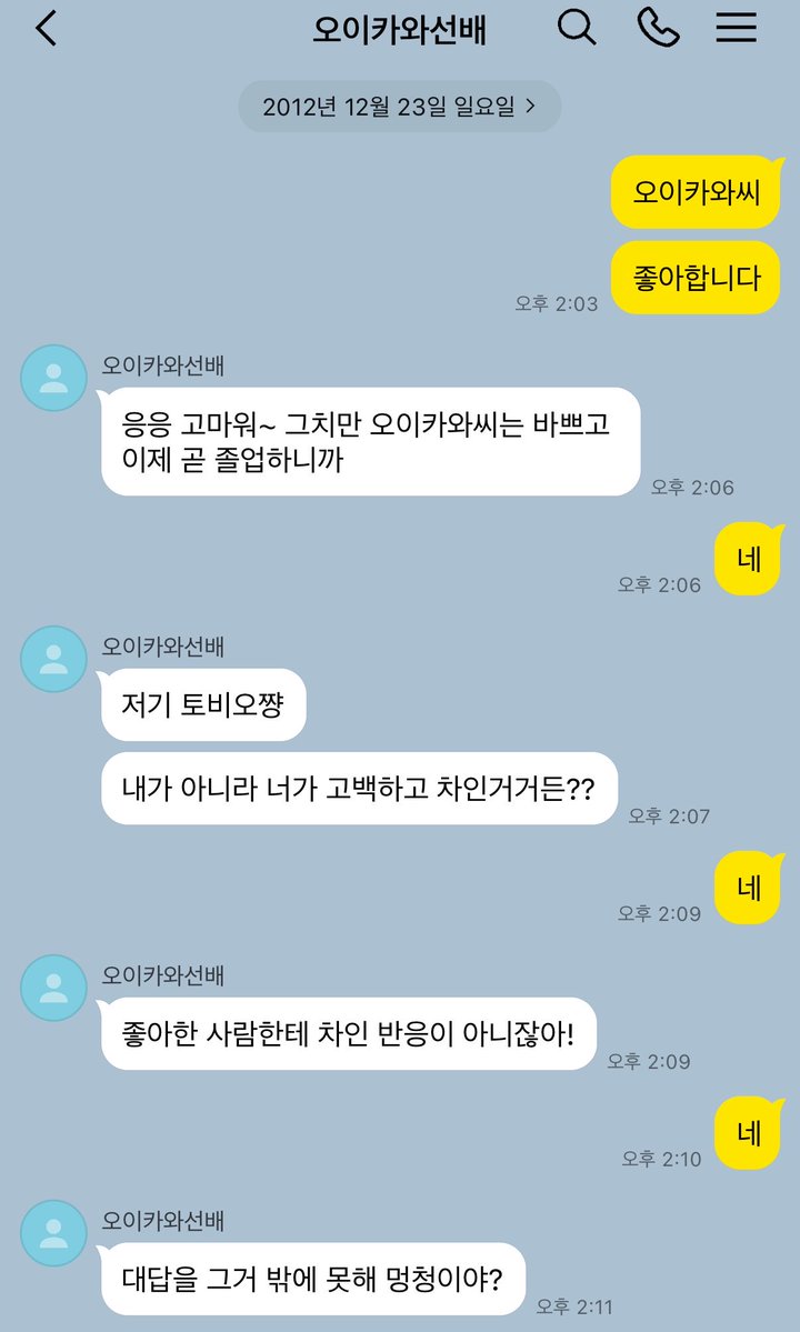 due_Pa_'s tweet photo. 오이카게 고백 https://t.co/qL8OSsMaUk