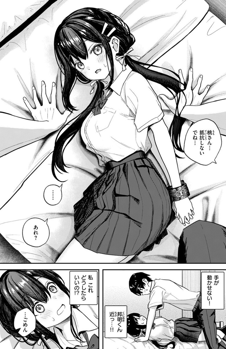 kokoyim2's tweet photo. いきなり拘束されて抵抗できない
(1/8)SFW https://t.co/8xaNYu7cyz