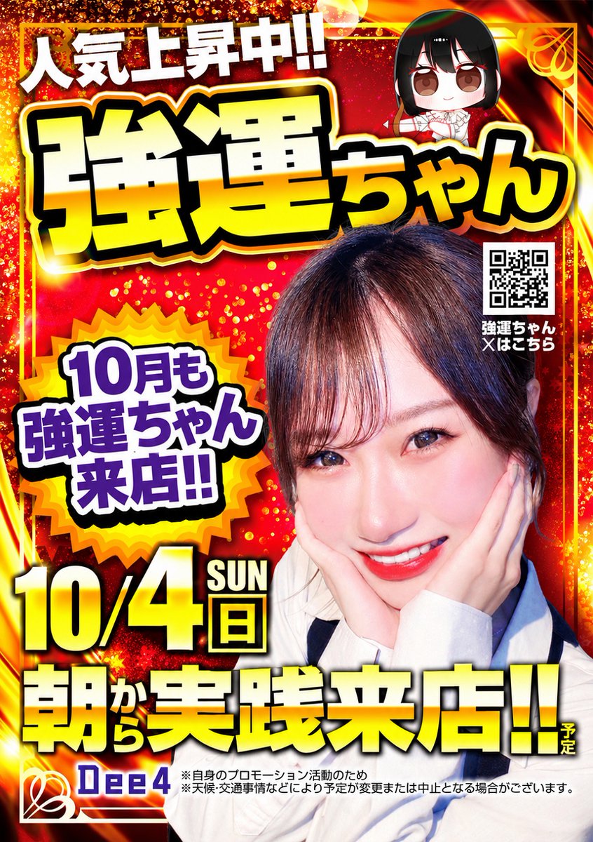 Dee4153621's tweet photo. 2日間連続実践来店!!!
2日目は強運ちゃん💖
朝の抽選から参加‼️
👑4日【日】👑
⏰堂々朝10時開店⏰

‼️いつもと違う抽選時間‼️
⏰9時40分より抽選開始⏰

皆様のご来店を
お待ちしております😊 https://t.co/5UXRiC6h9N
