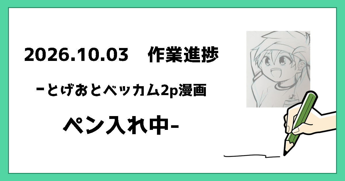 togekyun's tweet photo. 2026.10.03 作業進捗更新✏️
ペン入れ中です https://t.co/hK3KfAf41x