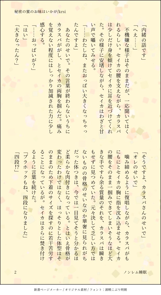 036toutoi's tweet photo. 【カラセイ】

#カラセイワンドロ

@krsi_1draw 
お題:内緒

 不機嫌さを吹き飛ばすために内緒話をしてくれるセちゃんと喧しい🐦‍⬛さんの話。叡智ではないけど品はない。大きいことはいいことだ！

秘密の蜜のお味はいかが/krsi https://t.co/tCqk4ofVKY