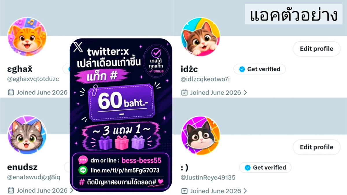 janet43uv8's tweet photo. ❤︎ ทวิตเตอร์ x ขึ้นแท๊ก ♡
₊˚ ⸝⸝  เปล่า เดือนเก่า  
♡ ขึ้น แท็ก เทสได้ ทุก แท็ก

  6o baht
 ( 3 แถม 1 )

💬dm or line: bess-bess55
 https://t.co/LljFyEzzXs
 x #ขายแอคทวิต #ขายทวิต #เทส x https://t.co/Yux7CtijFe