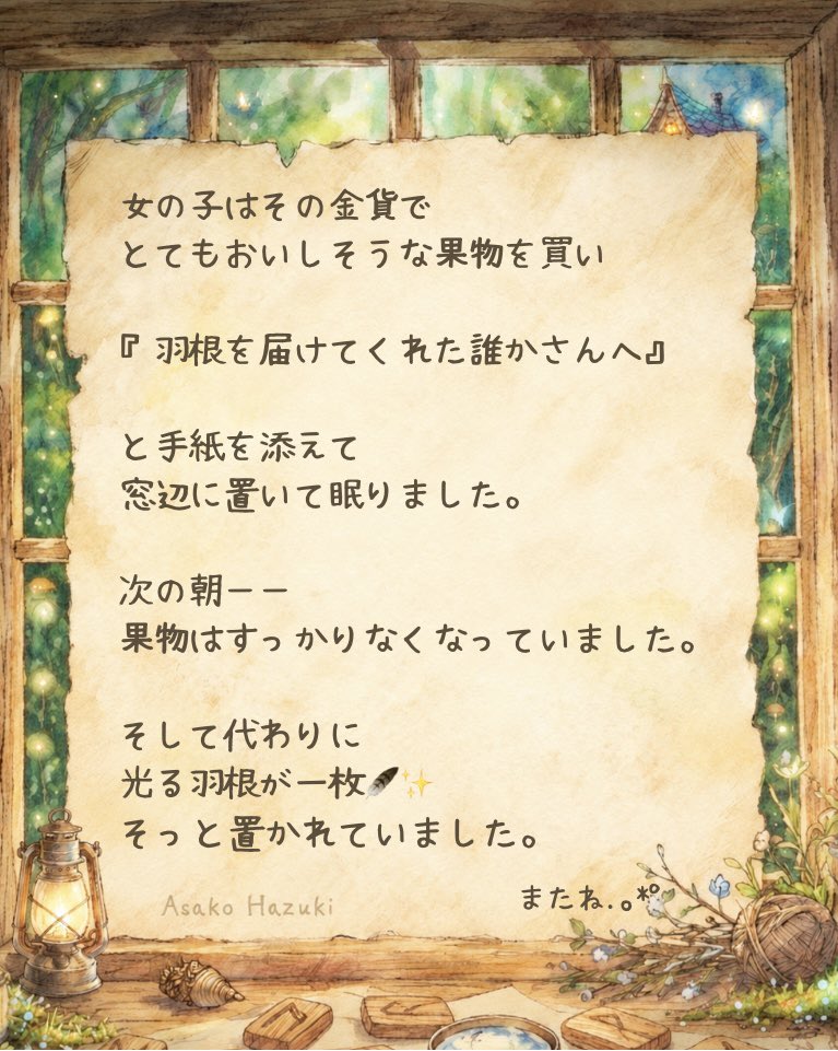 iyashimasyo's tweet photo. #小さな童話 🌱

『窓辺の羽根』

#ルーン：ᚠ フェフ https://t.co/s63uQI2yig