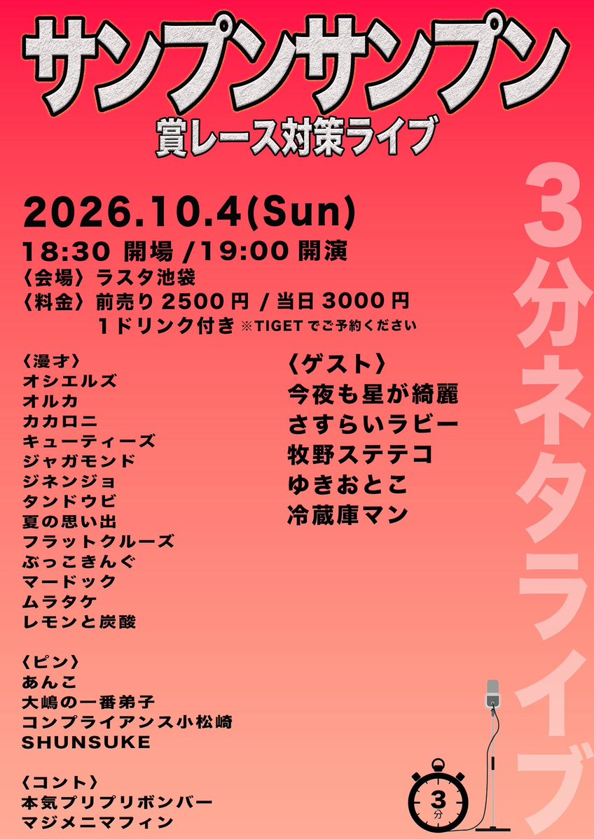 j_315_n's tweet photo. 明日のライブです！

下北沢でモータースライブ！
そして、
ジャガモンドに懇願して出させて頂く形になったサンプンサンプン！池袋です。

どうか宜しくお願いします🙇 https://t.co/beh4F3OPEe