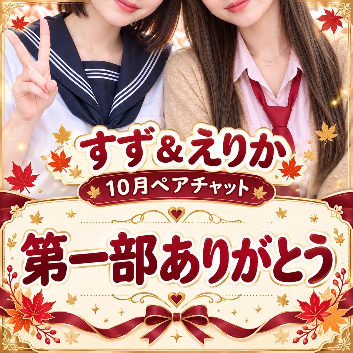 dashikawaerika's tweet photo. 一部ありがとうでしたぁ😊💕
このあと21時から第二部始まります✨ https://t.co/1HIngiAhqC