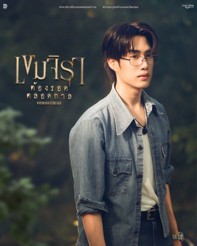 sfkkfs_'s tweet photo. คิดถึงชาญวิทย์ ;-;
บักแว่นของคุณเจต 

#เขมจิรากลับมาอีกครั้ง
#เขมจิราต้องรอดตลอดกาลSeries 
#KhemjiraForeverTheSeries https://t.co/JDlDlnMK5u