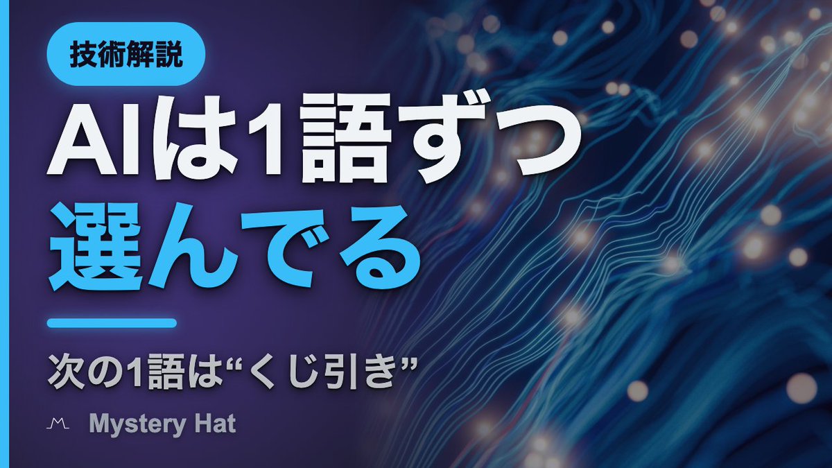 mystery_hat_dev's tweet photo. 「箱を棚に置いた。それは重かった。」の“それ”が箱だと分かるのはなぜ？
AIも同じ問題を解いているのだ！
答えはAttention
図だけで Transformer の中身を解説する動画なのだ！
長い指示が真ん中だけ無視される理由も分かるのだ

▶ https://t.co/NEvdz6CkeX https://t.co/2pGYyicdZr