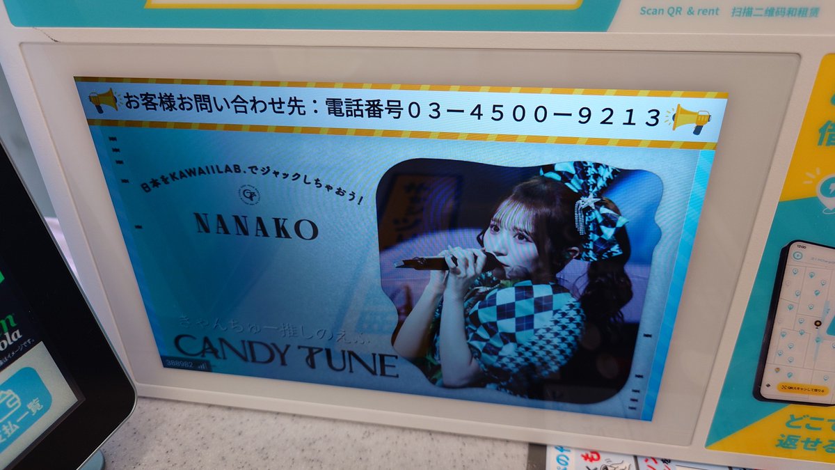 f_kawalab's tweet photo. そういえば…自分で出したチアスポット、生誕祭当日に見に行けました！

 #小川奈々子
 #小川奈々子生誕祭2026
  #CHARGESPOT https://t.co/D57sZ1cQNa
