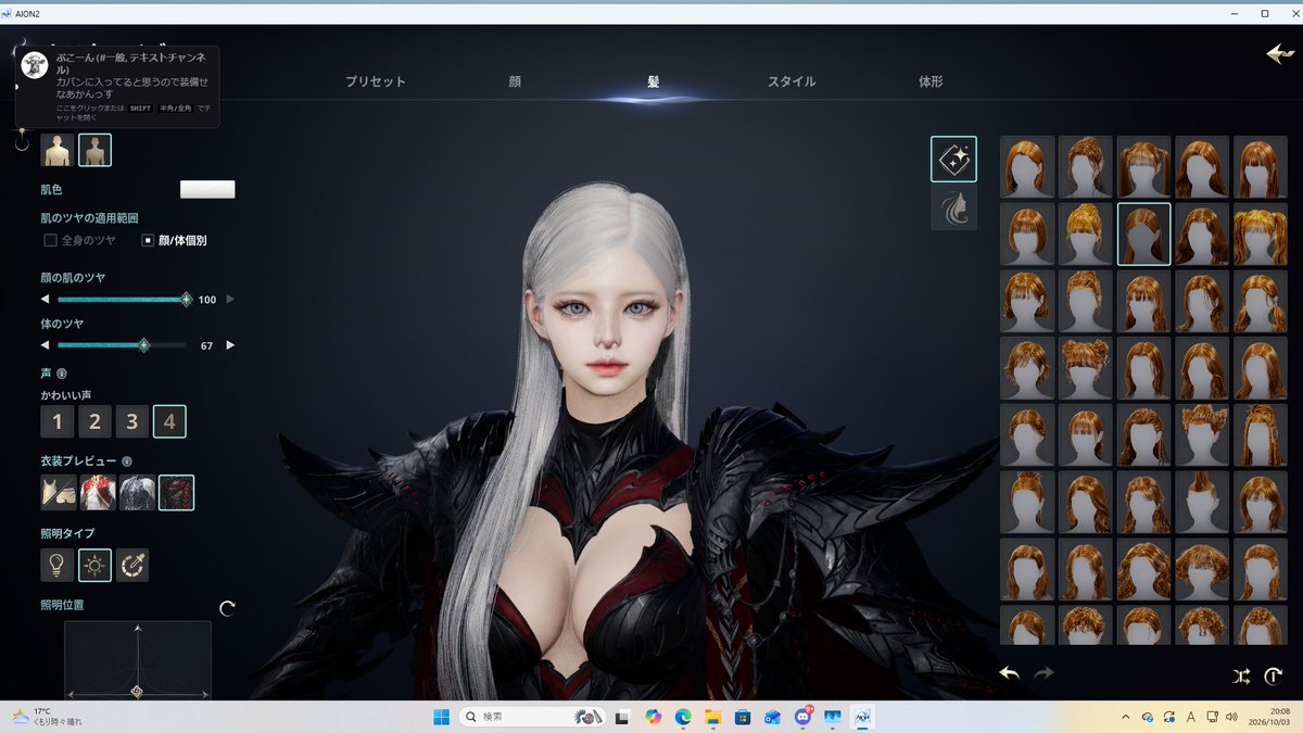 pizzaudongx's tweet photo. AION2　キャラクリ　　
髪色白か黒どっちがいいですか？？？　

#AION2 https://t.co/CEGO8ny5pP