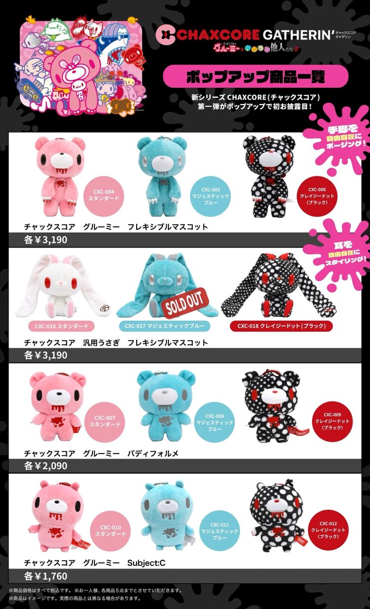 official_gloomy's tweet photo. ／
CHAXCORE GATHERIN’
〜グルーミーとゆかいな他人たちSP〜
POP-UP STORE
明日【10月4日(日)】まで開催中📢‼️
＼

いよいよ明日は最終日！
一部商品の在庫情報をお知らせ！
最新の在庫状況は店頭にてご確認ください🐻✨
みなさまのご来店、心よりお待ちしております❣️

📆2026年9月18日(金)〜10月4日(日)
📍表参道Gallery W（東京都渋谷区神宮前4-26-12 2F）https://t.co/HDqgDUaBPC

↓詳細はこちらをご確認ください✅
https://t.co/6b66yugxBP

#CHAXCORE
#グルーミー
#いたずらぐまのグルーミー
#gloomybear
#汎用うさぎ
#原宿キャットストリート