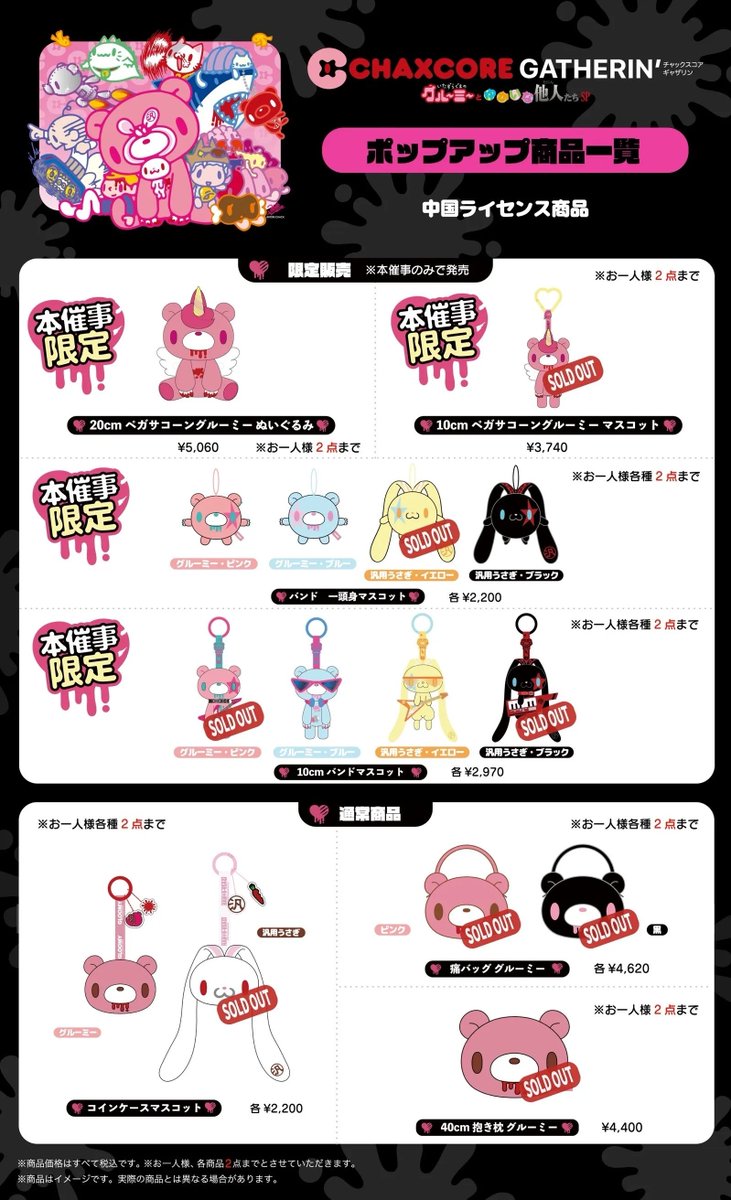 official_gloomy's tweet photo. ／
CHAXCORE GATHERIN’
〜グルーミーとゆかいな他人たちSP〜
POP-UP STORE
明日【10月4日(日)】まで開催中📢‼️
＼

いよいよ明日は最終日！
一部商品の在庫情報をお知らせ！
最新の在庫状況は店頭にてご確認ください🐻✨
みなさまのご来店、心よりお待ちしております❣️

📆2026年9月18日(金)〜10月4日(日)
📍表参道Gallery W（東京都渋谷区神宮前4-26-12 2F）https://t.co/HDqgDUaBPC

↓詳細はこちらをご確認ください✅
https://t.co/6b66yugxBP

#CHAXCORE
#グルーミー
#いたずらぐまのグルーミー
#gloomybear
#汎用うさぎ
#原宿キャットストリート