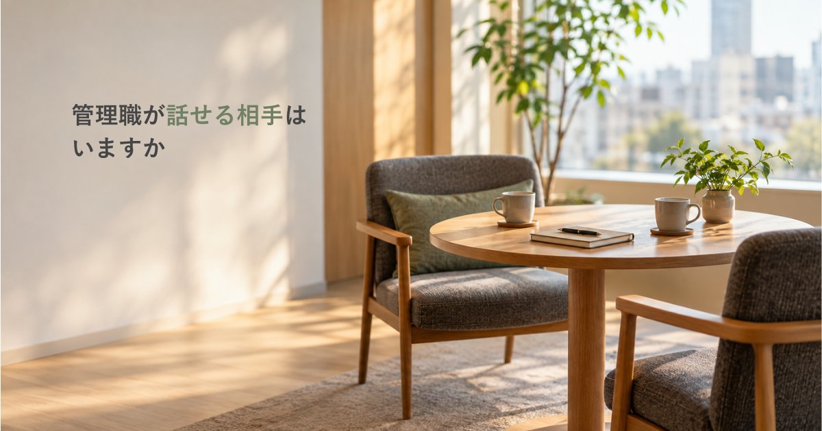 ayurcareer's tweet photo. 管理職になると、相談できる相手が意外と少なくなります。

部下には話しにくい。
上司に話すと、話が大きくなりそう。
同僚には、それぞれの立場がある。
そんなとき、誰に話せるのか。ブログに書きました。
https://t.co/zSSwzBlrU2

#管理職 #壁打ち戦略会議 https://t.co/KSWf4PoTuv