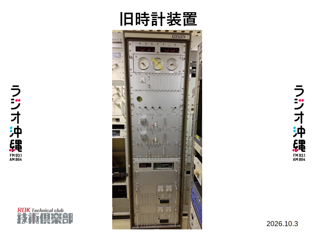 ROK_Tech_club's tweet photo. こちらが長い間、ラジオ沖縄の時を刻んできた時計装置です🕰️
以前ラッキー音声で紹介しましたが、時報を出す機能もありマスター更新まではこの装置で時報も出していました。
銘板を見ると1988年の製造でした。
#はんだ864 https://t.co/7HCHklhDBh