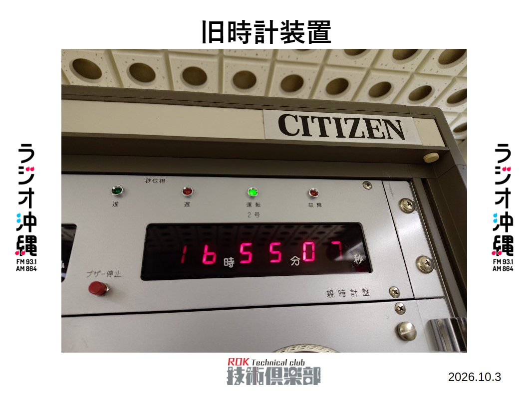 ROK_Tech_club's tweet photo. こちらが長い間、ラジオ沖縄の時を刻んできた時計装置です🕰️
以前ラッキー音声で紹介しましたが、時報を出す機能もありマスター更新まではこの装置で時報も出していました。
銘板を見ると1988年の製造でした。
#はんだ864 https://t.co/7HCHklhDBh