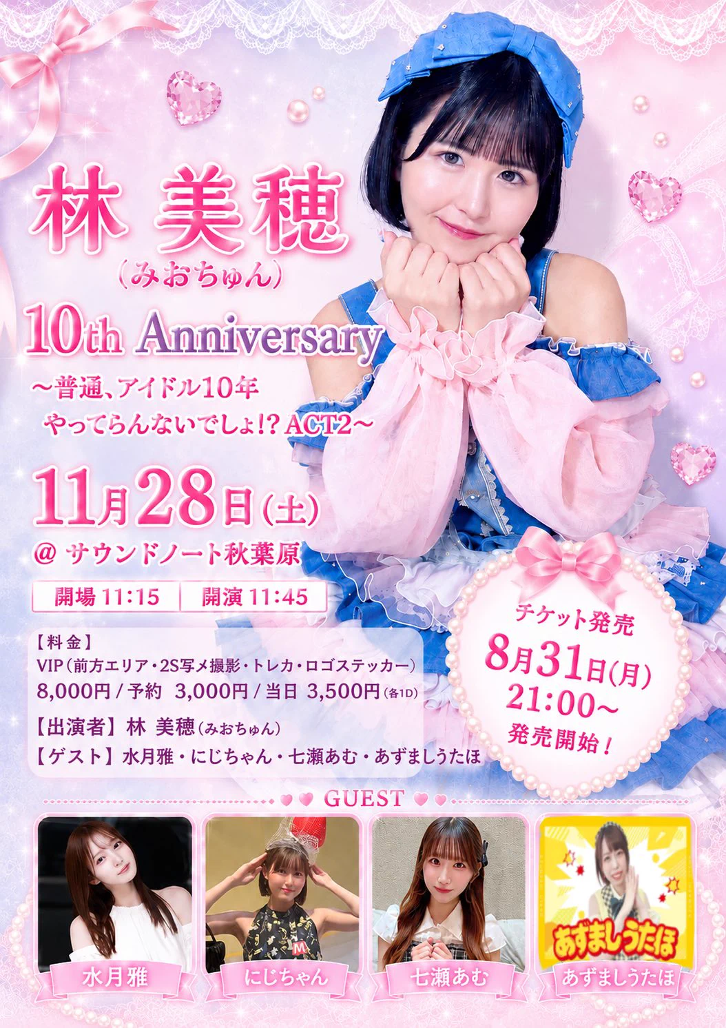 みおんさん専用ページ 林 美穂(みおちゅん𖦊)11/28ワンマン🎤 on X: 
