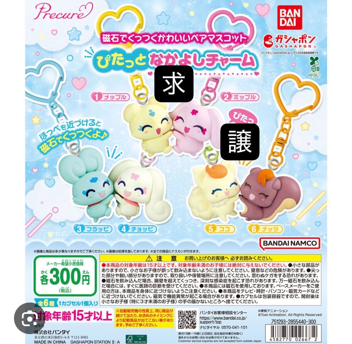 r_homes_'s tweet photo. 【交換】 プリキュア　ぴたっとなかよしチャーム

譲  ココ、ナッツ 各1

求  メップル、ミップル 各1

郵送or都内にて手渡し
お気軽にお声掛けください🙇‍♀️ https://t.co/DwQ2bUdTa8