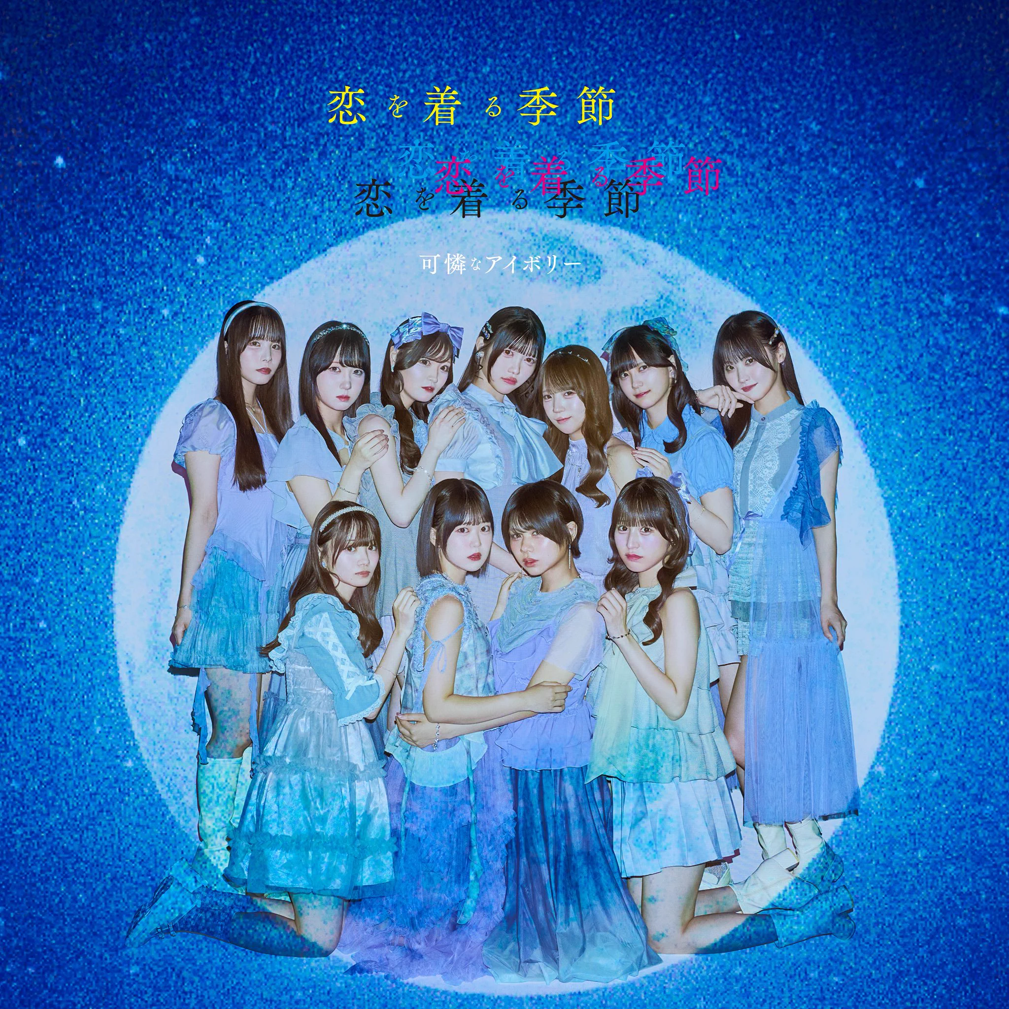 福田ひなた（可憐なアイボリー） na platformě X: „次のリリイベは