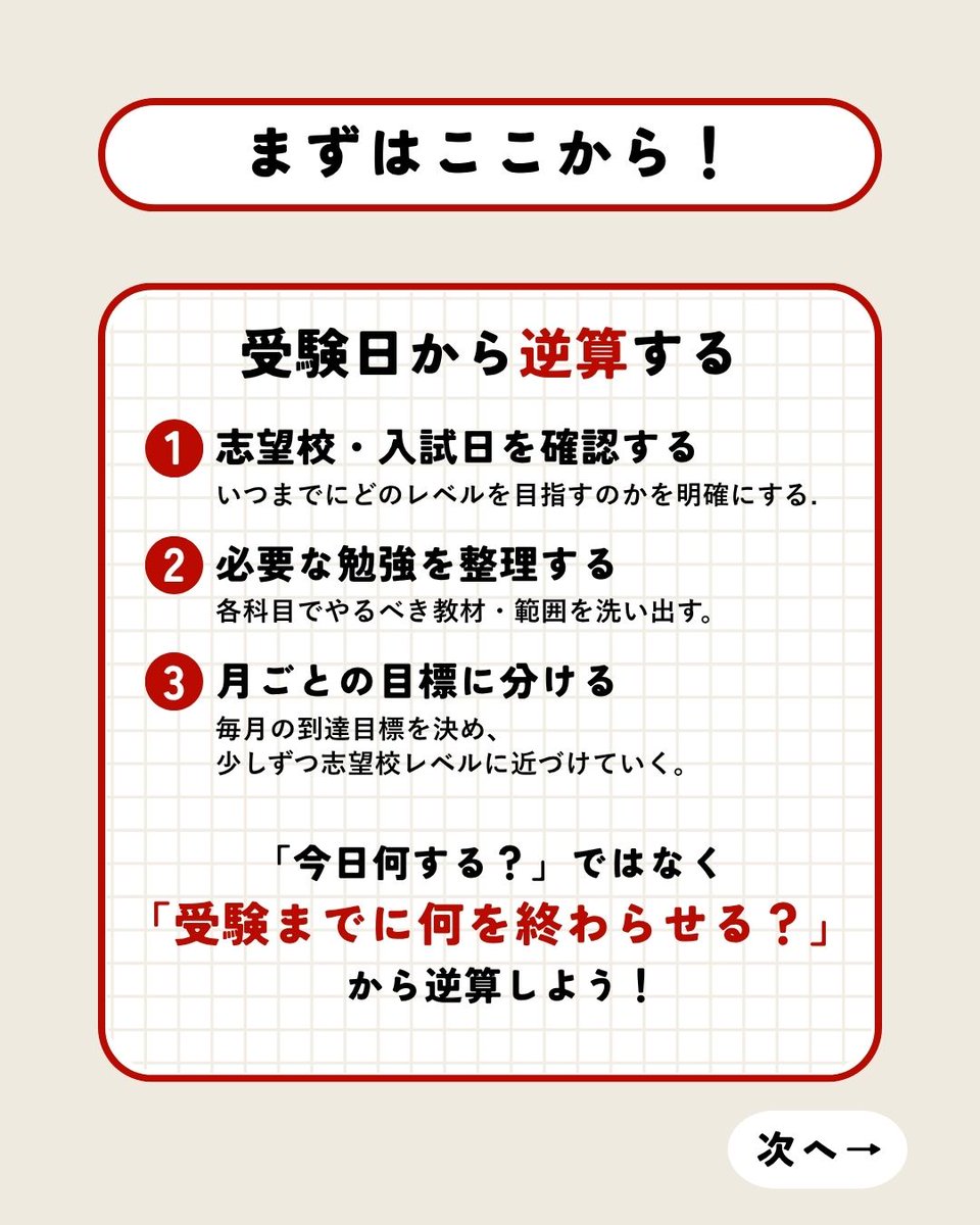 tkdshigamori's tweet photo. 勉強は「計画」で決まる。

受験日から逆算して、
月 → 週 → 1日まで具体化することで
「今日は何をやる？」で迷わなくなります。

受験勉強の計画の立て方をまとめました🔥
ぜひ参考にしてください！ https://t.co/q5bQjbvfAM