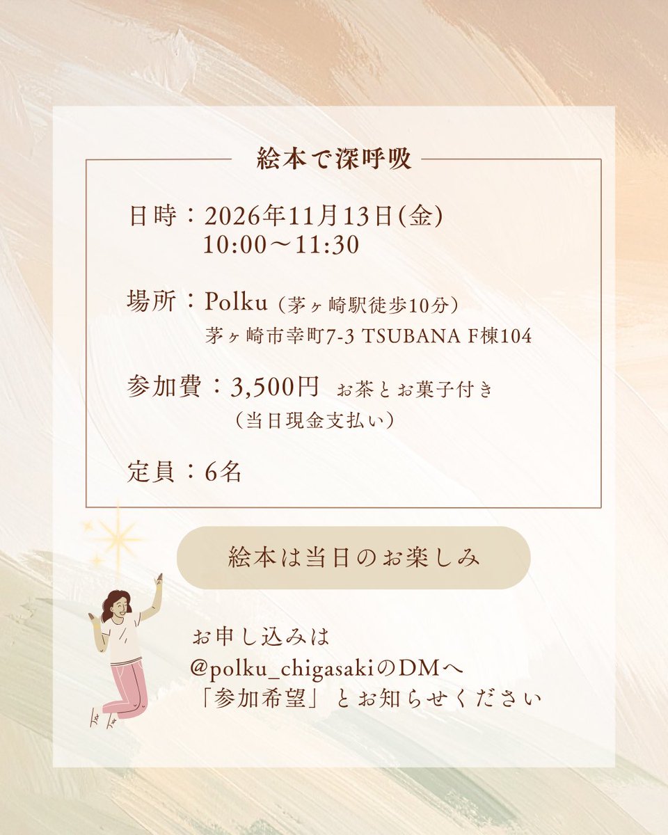 yukarikokoroful's tweet photo. 11月も開催します📚￼✨
--------------------------------
えほんで深呼吸
「今、ここ」で味わう大人の絵本時間
絵本×マインドフルネス×ジャーナリング
--------------------------------

お知らせと同時に「気になっています」とお問い合わせも。茅ヶ崎の素敵な空間polkuでお待ちしています☺️ https://t.co/ilRgYODkjs