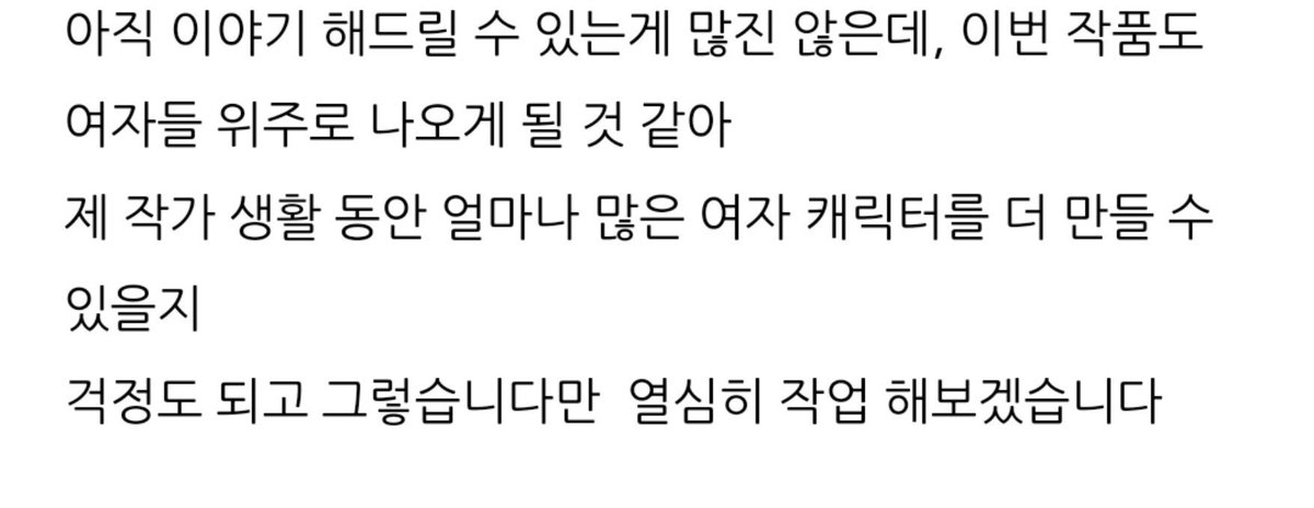 wjdsusdl_'s tweet photo. "얼마나 많은 여자 캐릭터를 더 만들 수 있을지" https://t.co/9e59t3ZSWP