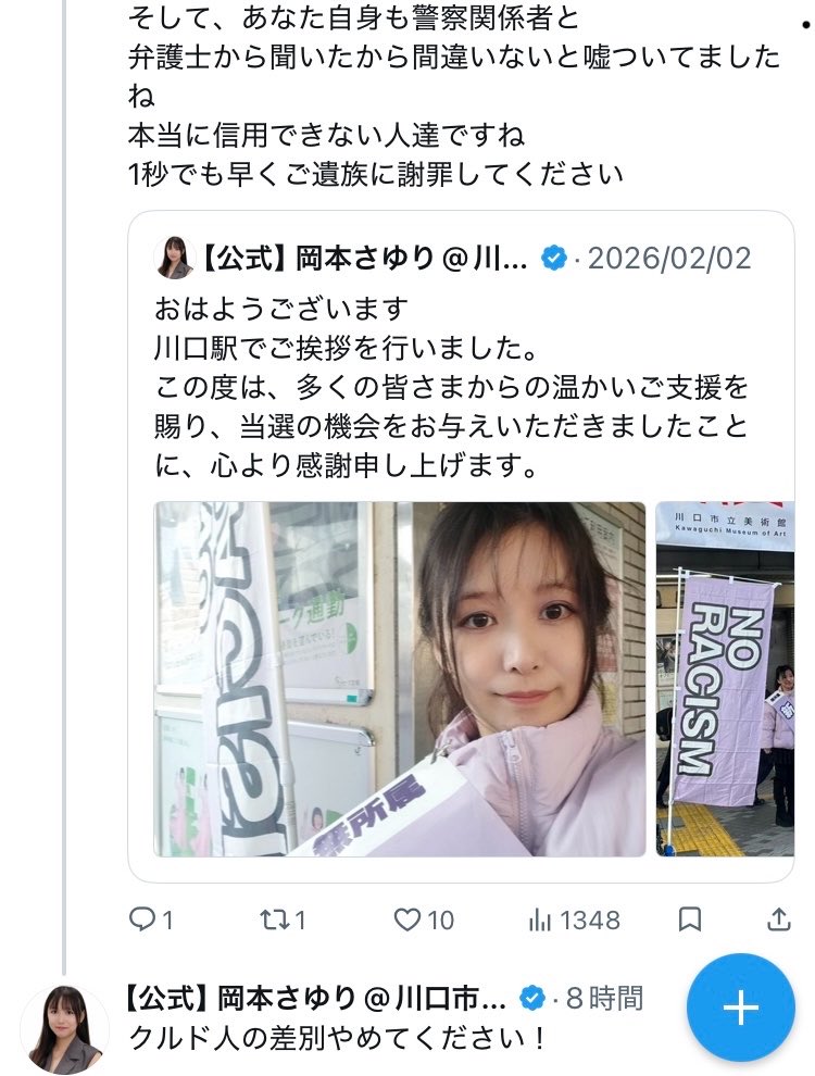 minaminpyo's tweet photo. 【悲報】
岡本さゆり市議、またしても遺族を刺激する何もわかってない投稿を継続してしまい、炎上🔥

SNSやめろよ😡
川口市議会から注意されたのに、全く己の過ちを修正できないんだからやめるしかないだろ。
市議もおやめください。 https://t.co/ql3yMtFCem