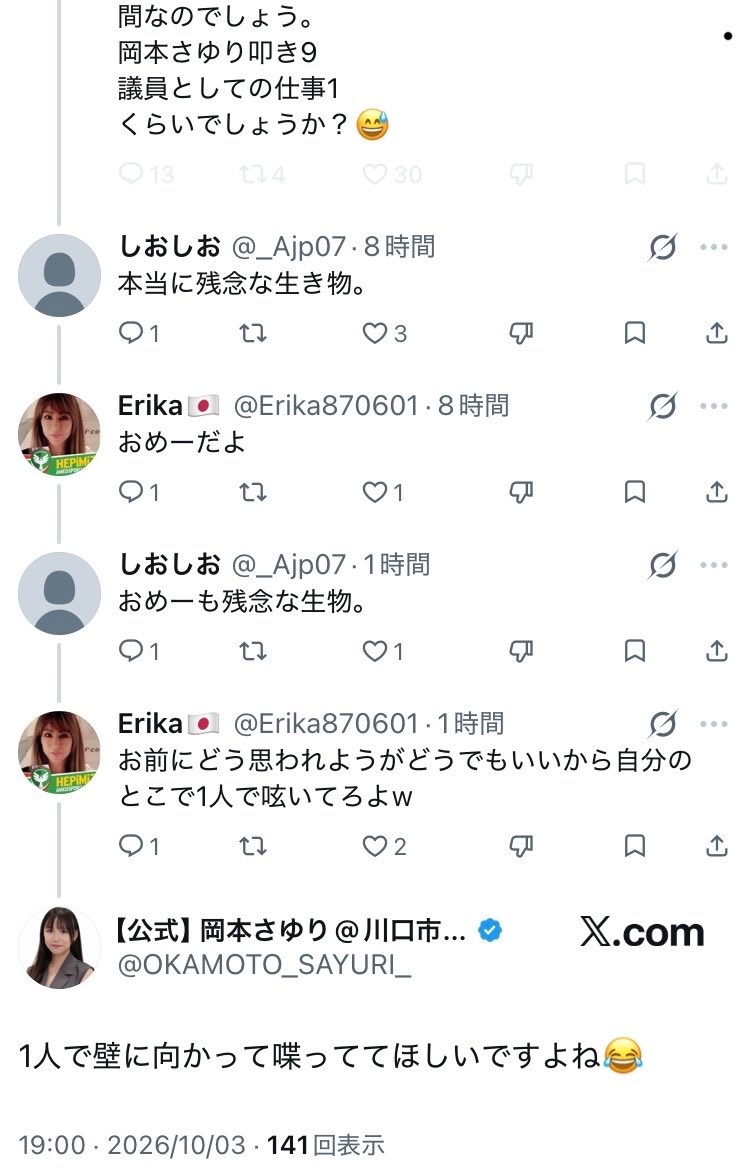 minaminpyo's tweet photo. 【悲報】
岡本さゆり市議、またしても遺族を刺激する何もわかってない投稿を継続してしまい、炎上🔥

SNSやめろよ😡
川口市議会から注意されたのに、全く己の過ちを修正できないんだからやめるしかないだろ。
市議もおやめください。 https://t.co/ql3yMtFCem