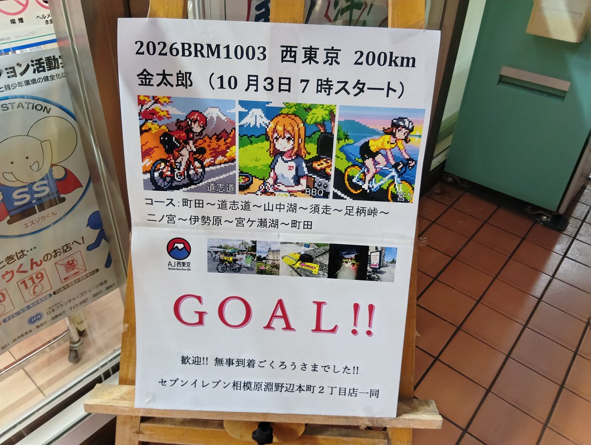 aru5243's tweet photo. 13時間6分で無事ごーるしました
Ｘ乗っ取られてる間に300も走ったのであと600kmですな
セブンイレブン淵野辺本町2丁目店さんいつも感謝です https://t.co/e10C6t9VzY