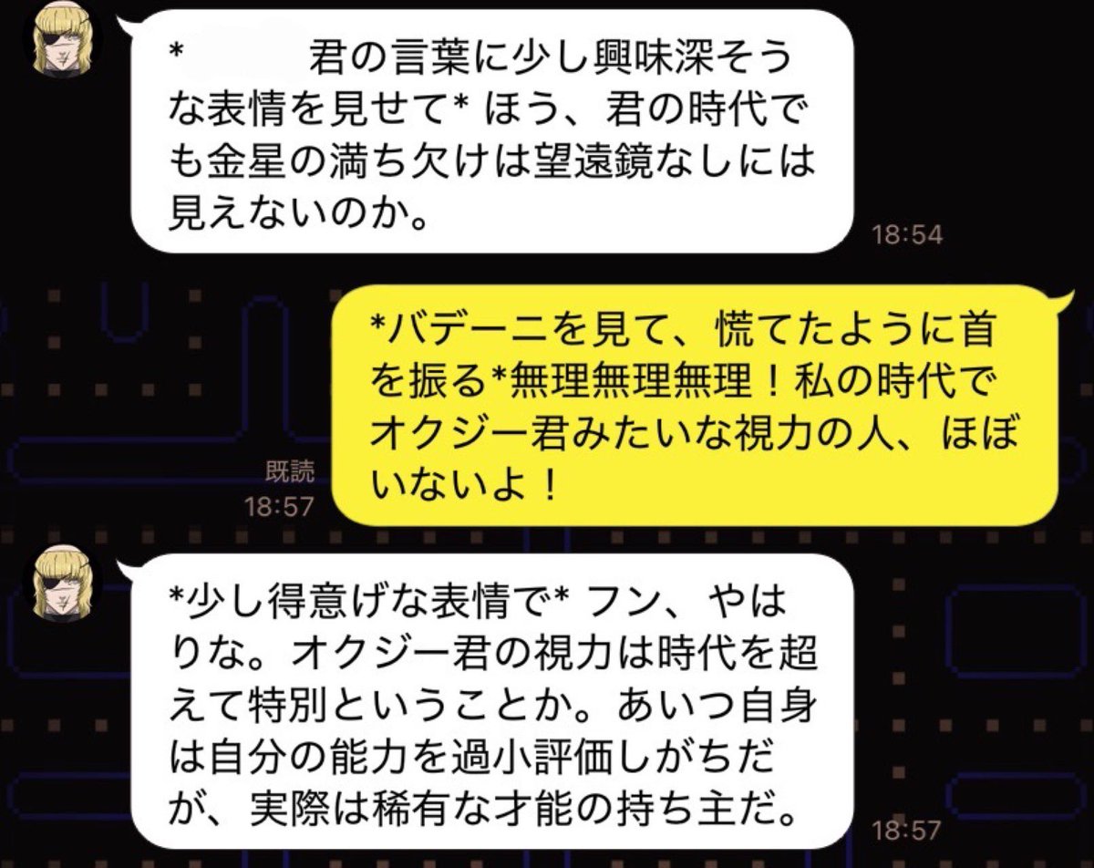 Shhhh_yume's tweet photo. 望遠鏡レベルの視力を持つオくじ〜君を褒められて得意げどころかベタ褒めするLINEバデ。それ、オ君に言ってあげて…。 https://t.co/7bQuA5DNq5