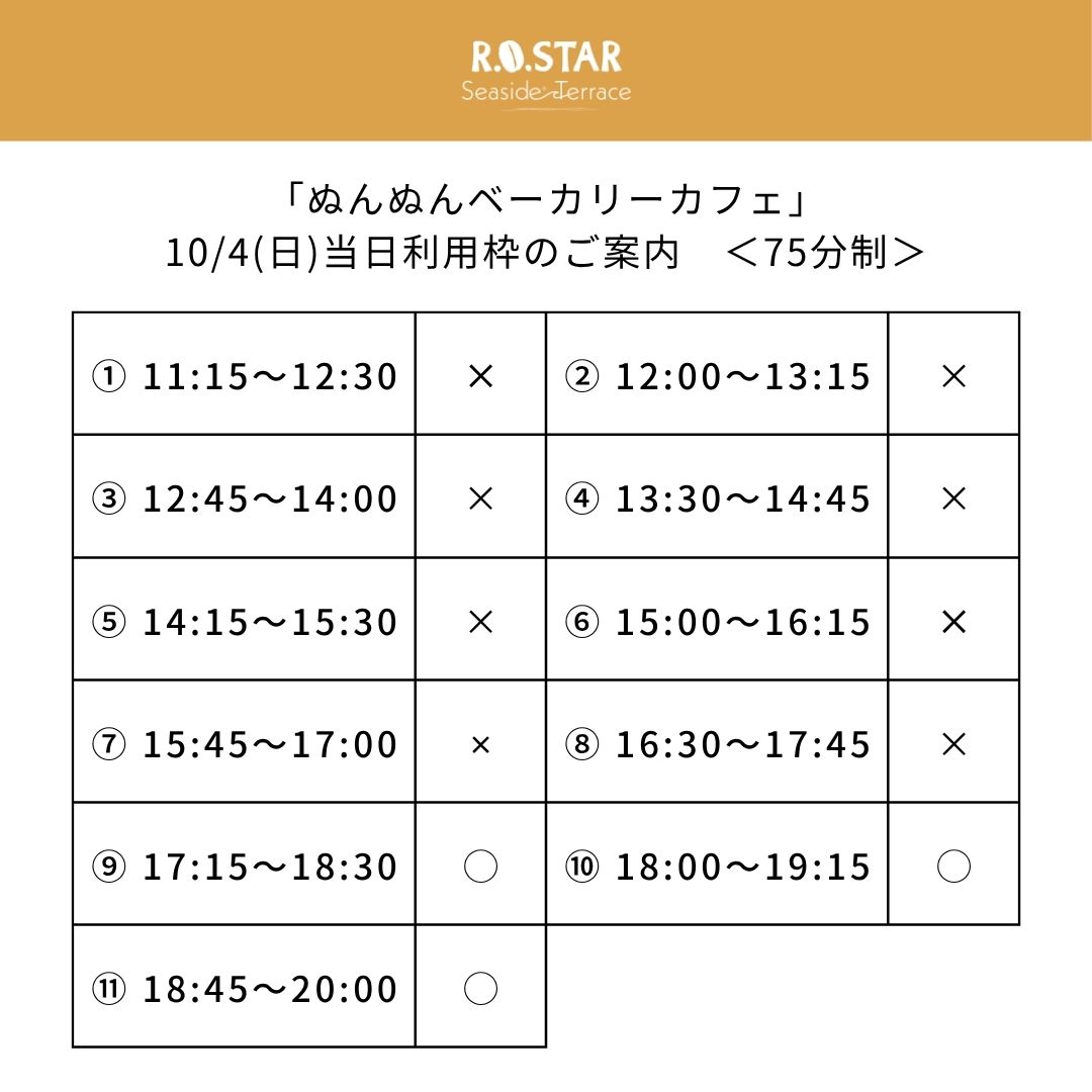 ROSTARSeaside's tweet photo. 【「#可愛い噓のカワウソ」コラボカフェ
 「ぬんぬんベーカリーカフェ」 
https://t.co/x1yV8zkp6j Seadide Terrace】    

本日10/4(日)   

当日席のご案内です。  
ご予約のお客様の後のご案内となります。  

🔗カフェの詳細・ご予約はこちら  
https://t.co/UULQkNSEQS https://t.co/RUlPsLcq3W