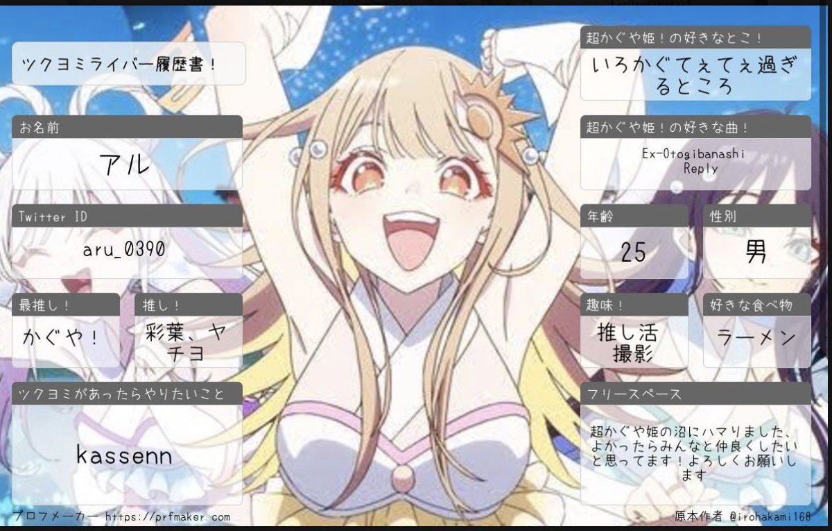 aru_0390's tweet photo. マッジで誰でもいいから語り合おう！！無言フォローDMどんどんきてください！
かぐやに心を奪われてアカウント動かしてみました
#ツクヨミライバー履歴書 #ツクヨミライバー #ツクヨミライバー好きさんと繋がりたい https://t.co/kMeL8M6AMF