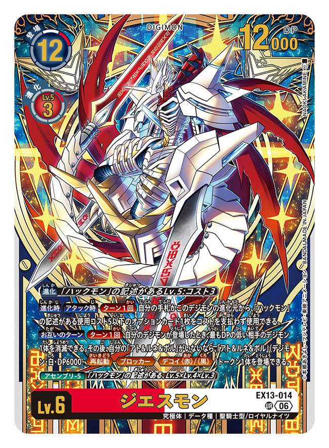 Akamine_Naoki's tweet photo. #Digimon #デジカ 
#デジモンカードゲーム
本日10月3日(土)発売の
デジモンカードゲーム エクストラブースター『CHIVALROUS XIII【EX-13】』にて「ジエスモン」を描かせていただきました！

大好きなジエスモンを描かせていただきとても幸せです！
ありがとうございます！

何卒よろしくお願いいたします！
https://t.co/LR2qgqJJ4G