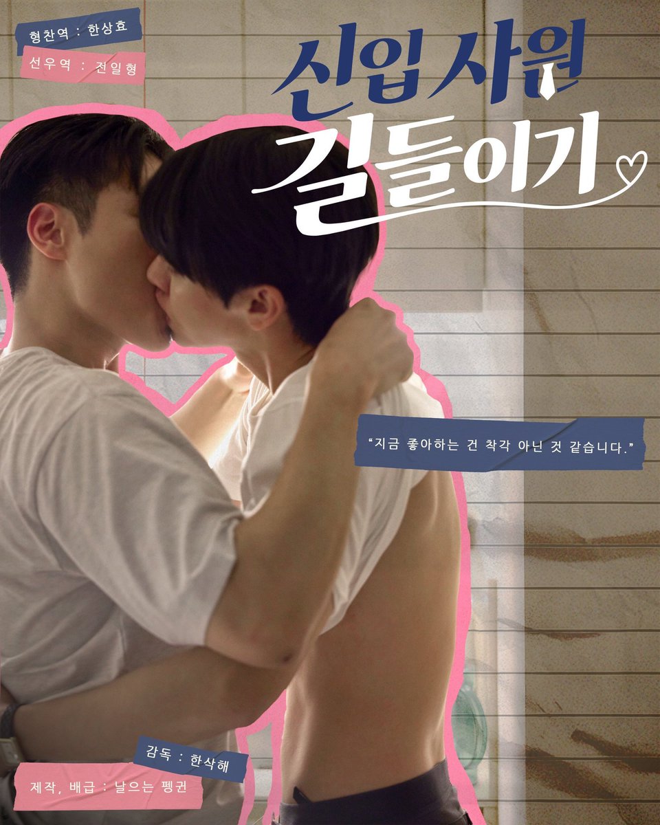 ubl_umbrella's tweet photo. 🚨✨ Novo bl coreano #TrainingTheIntern, será protagonizado por Han Sang-hyo e Jeon Il-hyeong.

📌Estreia 4 de Outubro!

📍[Trailer Oficial]: https://t.co/gNuYVBOXhH

#신입사원길들이기 https://t.co/pcijWyRCTE