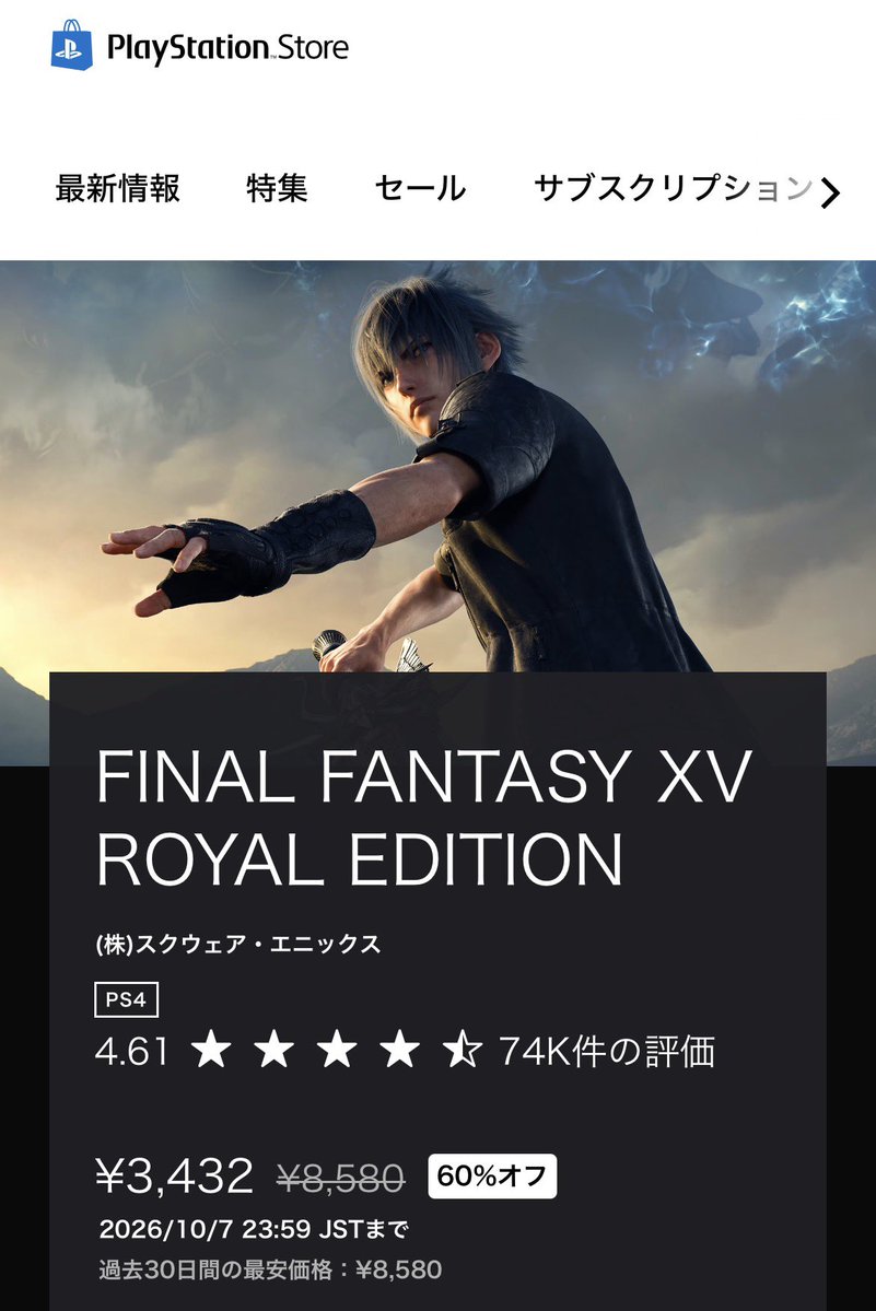 XV_10th's tweet photo. FF15ロイヤルエディションがPlayStationストアとsteamストアでセール中です🎮

お得にプレイするチャンス‼️ https://t.co/7inxxRZH69