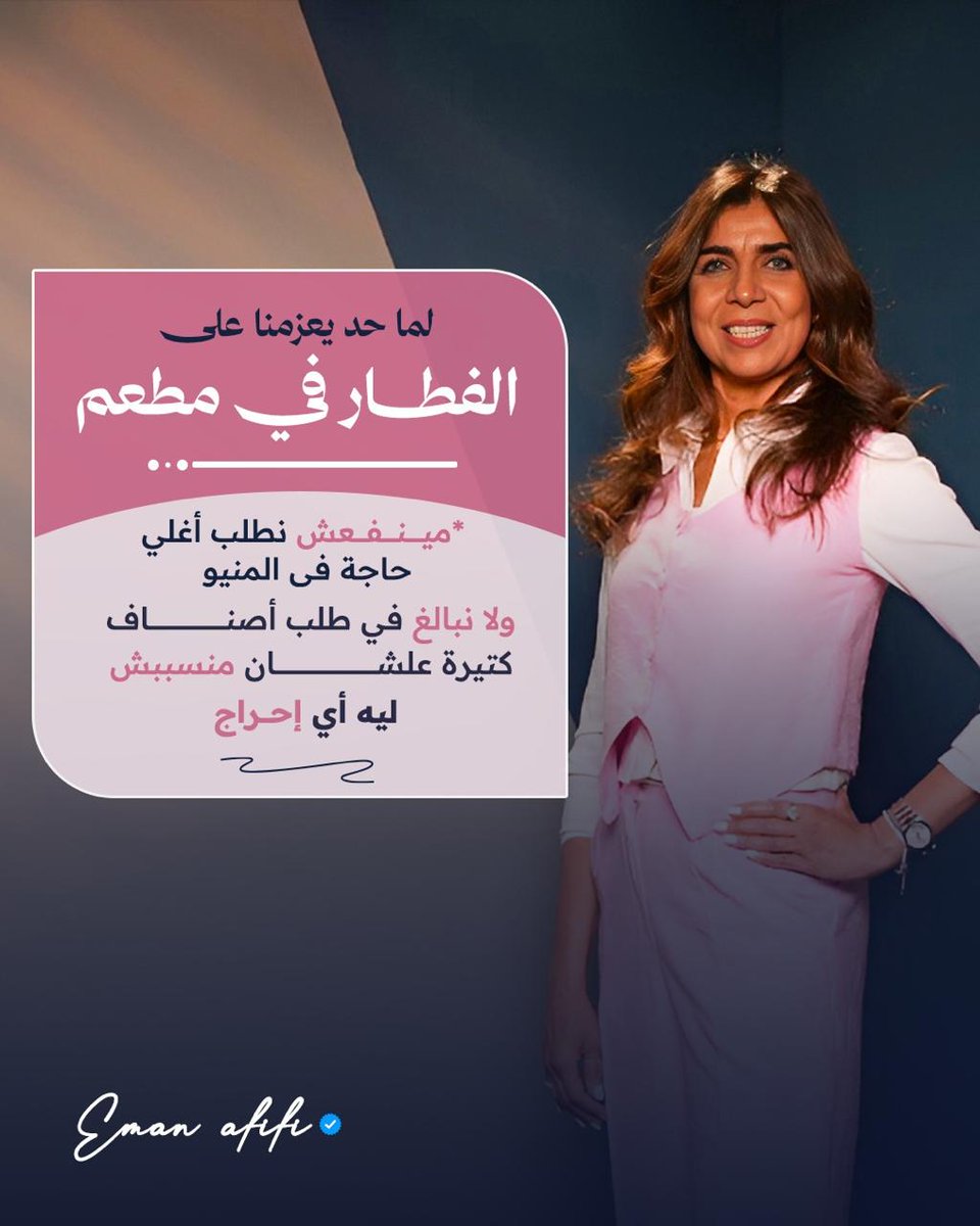 emanafifioffic1's tweet photo. ضروري جدًا و مهم اننا نراعي اللي قدامنا حتي اذا هو طلب مننا نطلب اللي عايزينه لازم نبقي على قدر من الذوق اننا منطلبش كتير❤️ https://t.co/FNgEfnwTi9