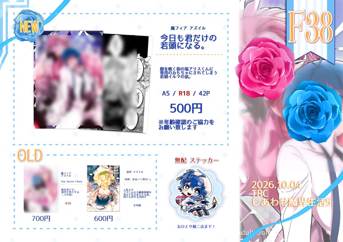 lys_sky_'s tweet photo. 【🩷お品書き🩵】
10月4日 TRC しあわせ魔界生活5
F38 学名はリリウム 
アズイルの新刊、グッズ等
成人向け本はモザイク処理してます。(既刊の一冊を家に忘れてきたような気がしたので奇跡的にあったらまたご報告します💦)⬇ https://t.co/3ublXFnCUS