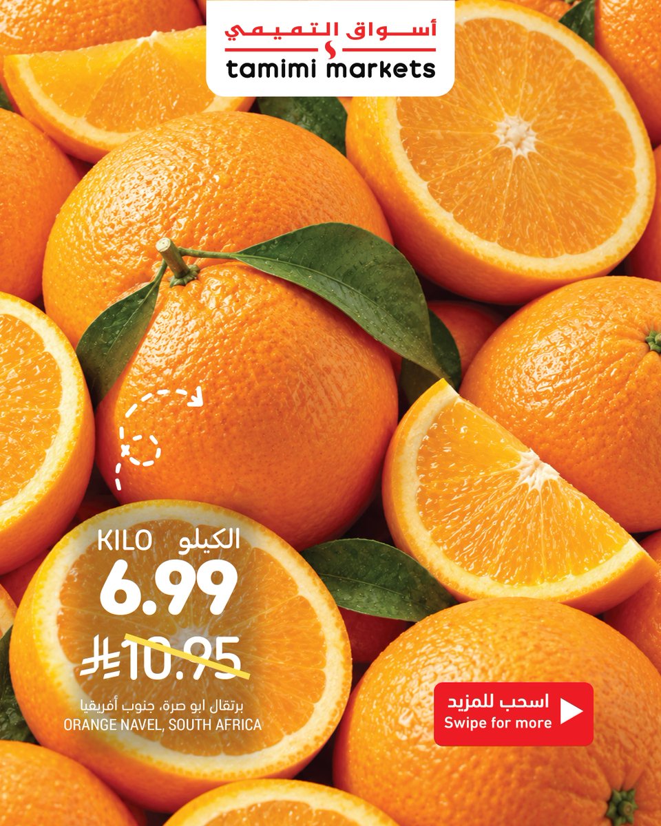 tamimimarkets's tweet photo. حلوة بموسمها، استمتع بالعروض على تشكيلة مميزة من الخضار والفواكه الطازجة هذا الأسبوع
This week's fresh deals! https://t.co/qb9juIML5I