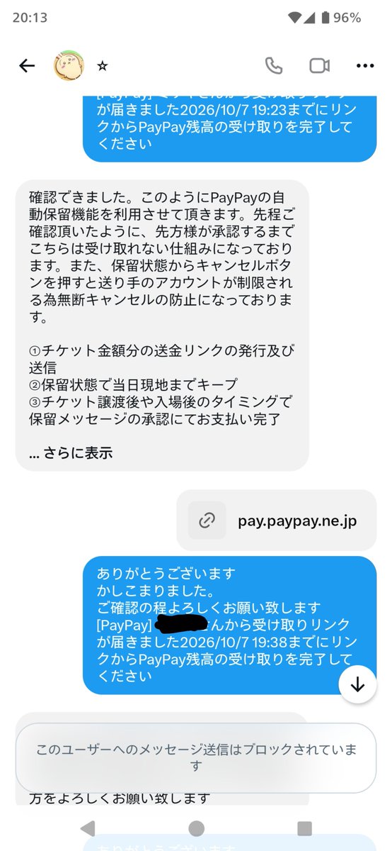 umt3kky's tweet photo. 刀ミュチケ詐欺こんな感じかあ。大変勉強になりました。 https://t.co/PJNpATAaPX