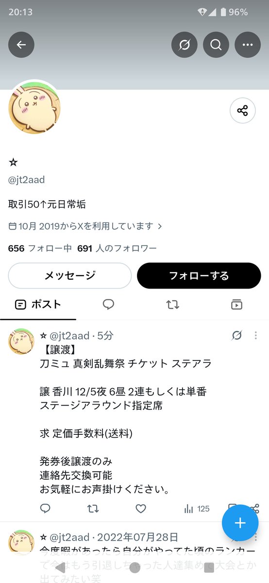 umt3kky's tweet photo. 刀ミュチケ詐欺こんな感じかあ。大変勉強になりました。 https://t.co/PJNpATAaPX