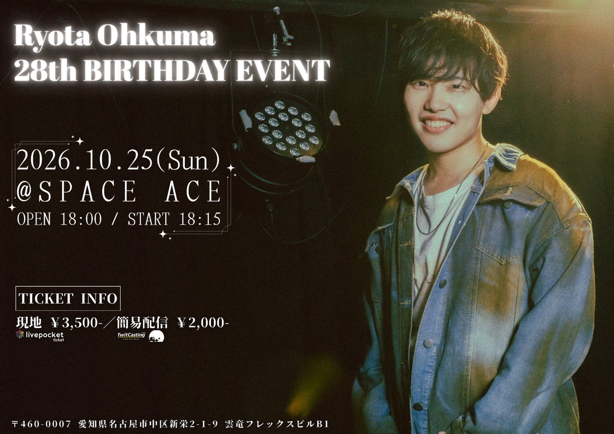 sing_ryota's tweet photo. 🎉28th BIRTHDAY EVENT 開催🎉

🗓️2026.10.25(日)
📍SPACE ACE
⏰OPEN 18:00 / START 18:15

大熊、28歳になります、、、
お祝いしに来てくださったら嬉しいですっ☺️

◼︎10/5(月) 21:00〜チケット販売開始
🔗現地チケット
https://t.co/QhqW3ZWPwh

🔗簡易配信チケット
https://t.co/XwZjLf4Ujg https://t.co/wvVsrDK6IC