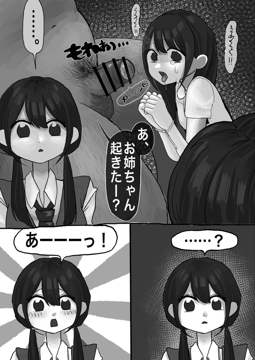 12aguda's tweet photo. 『常識改変♻️姉妹』サンプル(1/3) https://t.co/obuxkqlq8x