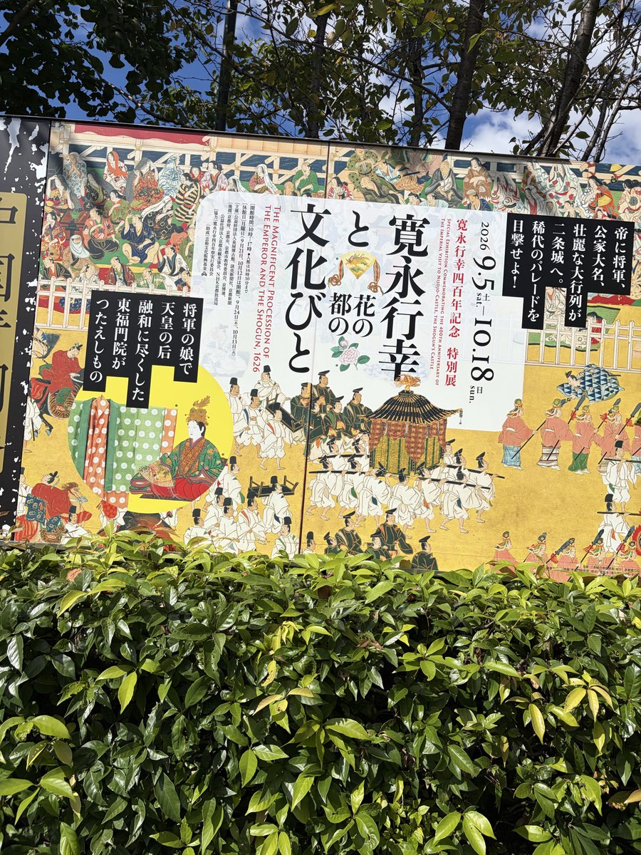 hummingtoriko's tweet photo. 本日は #泉屋博古館 へ
徳川の姫にして後水尾天皇の后となった和子(まさこ)さまの華麗なるファッションリーダーぶりと
文化サロンの中心となっての趣味の高さ。
寛永行幸の洛中洛外図。見物の人たちの着物、同じ柄がないのすごい書き分け、モブ感なし👀 https://t.co/4RwdIBvu0q