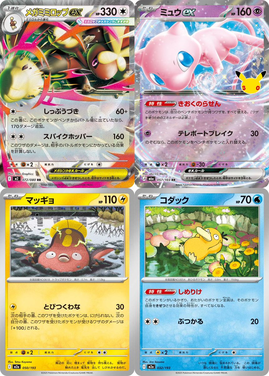 kadoraba's tweet photo. 🆕#ポケカ 最新デッキ速報🆕

🏆シティリーグ 準優勝
🥈メガミミロップex ＆ ノココッチ

マッギョ＆コダック採用！
相手の動きを妨害しながら
メガミミロップexで攻め込む🔥

📝デッキコード：HL9QPn-7KlP0E-gnggg6

ポケカブックで気になったデッキは #カドラバ で https://t.co/3pzbArtA9v
