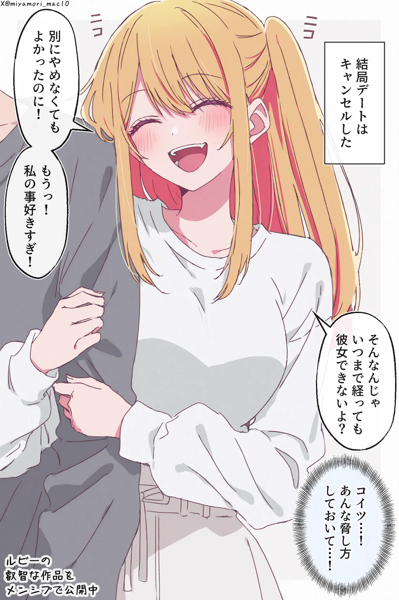 みやもりちゃん(Miyamori) on X: 