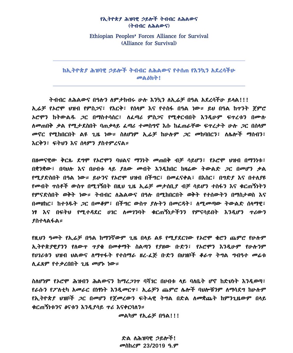 OLF_OLA's tweet photo. ከኢትዮጵያ ሕዝባዊ ኃይሎች ትብብር ለሕልውና የተሰጠ የእንኳን አደረሳችሁ መልዕክት!

ትብብር ለሕልውና በዓሉን ለምታከብሩ ሁሉ እንኳን ለኢሬቻ በዓል አደረሳችሁ ይላል!!! ኢሬቻ የኦሮሞ ህዝብ የምስጋና፣ የእርቅ፣ የሰላም እና የተስፋ በዓል ነው። ይህ በዓል ከጥንት ጀምሮ ኦሮሞን ከትውልዱ ጋር በማስተሳሰር፣ ለፈጣሪ ምስጋና የሚቀርብበት እንዲሁም ፍጥረቱን በሙሉ ለመጠበቅ ቃል የሚታደስበት ባጠቃላይ ፈጣሪ ተመስግኖ እሱ ከፈጠራቸው ፍጥረታት ሁሉ ጋር በሰላም መኖር የሚከበርበት ልዩ ጊዜ ነው። ስለሆነም ኢሬቻ ከሁሉም ጋር መከባበርን፣ ለሌሎች ማሰብን፣
እርቅን፣ ፍትህን እና ሰላምን ያስተምረናል።

በዘመናዊው ቅርጹ ደግሞ የኦሮሞን ባህልና ማንነት መጠበቅ ብቻ ሳይሆን፣ የኦሮሞ ህዝብ በማንነቱ፣ በቋንቋው፣ በባህሉ እና በሀብቱ ላይ ያለው መብት እንዲከበር ከዛሬው ትውልድ ጋር በመሆን ቃል የሚያድስበት በዓል ነው። ይሁንና የኦሮሞ ህዝብ በችግር፣ በመፈናቀል፣ በእስር፣ በግድያ እና በተለያዩ የመብት ጥሰቶች ውስጥ በሚገኝበት በዚህ ጊዜ ኢሬቻ መታሰቢያ ብቻ ሳይሆን ተስፋን እና ቁርጠኝነትን የምናድስበት ወቅት ነው። ትብብር ለሕልውና በዓሉ በሚከበርበት ወቅት የተሰውትን በማስታወስ እና በመዘከር፣ ከተጎዱት ጋር በመቆም፣ በችግር ውስጥ ያሉትን በመርዳት፣ ለሚመጣው ትውልድ ሰላማዊ፣
ነፃ እና በፍትህ የሚተዳደር ሀገር ለመገንባት ቁርጠኝነታችንን የምናሳይበት እንዲሆን ጥሪውን ያስተላልፋል።

የዚህን ዓመት የኢሬቻ በዓል ከማንኛውም ጊዜ በላይ ልዩ የሚያደርገው የኦሮሞ ቄሮን ጨምሮ የሁሉም ኢትዮጵያዊያንን የለውጥ ጥያቄ በመቀማት ስልጣን የያዘው ቡድን፣ የኦሮሞን እንዲሁም የሁሉንም የሀገሪቱን ህዝብ ህልውና ለማጥፋት የተሰማራ ዘረ-ፈጅ ቡድን በህዝቦች ቆራጥ ትግል ግብዓተ መሬቱ ሊፈጸም የተቃረበበት ጊዜ መሆኑ ነው። 

ስለሆነም የኦሮሞ ሕዝብን ሕልውናን ከማረጋገጥ ባሻገር በሀብቱ ላይ ባለቤት ሆኖ ከድህነት እንዲወጣ፣ የራሱን የፖለቲካ አመራር በነፃነት እንዲመርጥ፣ ኢሬቻን ጨምሮ ሌሎች ባህሎቹንም ለማሳደግ ከሁሉም የኢትዮጵያ ህዝቦች ጋር በመሆን የጀመረውን ፍትሓዊ ትግል በድል ለመቋጨት ከምንጊዜውም በላይ ቁርጠኝነቱንና ፅናቱን እንዲያሳይ ጥሪ እናቀርባለን።

መልካም የኢሬቻ በዓል!!!
ድል ለሕዝባዊ ኃይሎች!
መስከረም 23/2019
#Oromia #Ethiopia